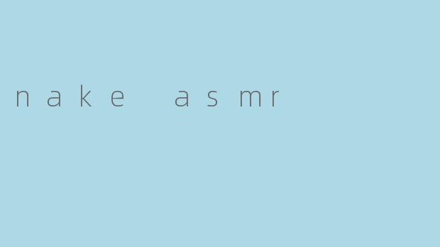 ### 探索“Nake ASMR”带来的独特体验